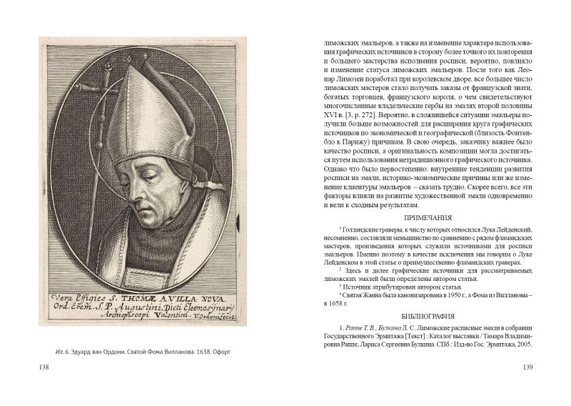 Проблемы развития зарубежного искусства. Великобритания. Нидерланды. Ч.I.