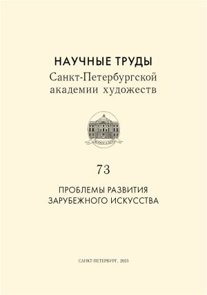 Издательство Института имени И.Е.Репина Академии художеств