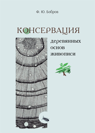 Издательство Института имени И.Е.Репина Академии художеств